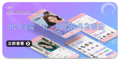 2024高端一对一聊天软件有哪些