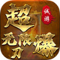 诚游超爆无限刀手游app