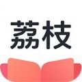 荔枝阅读 正版手机软件app