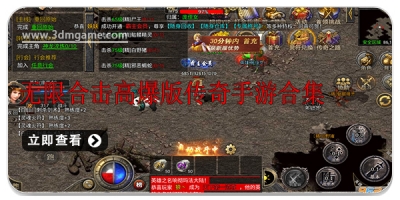 无限合击高爆版传奇手游合集