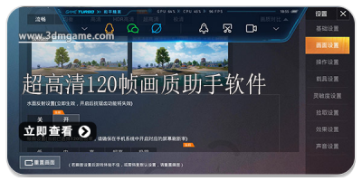 超高清120帧画质助手软件合集