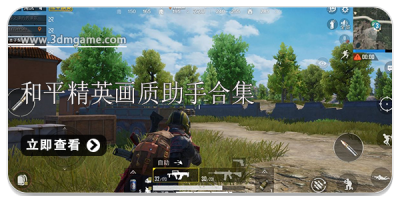 和平精英画质助手合集