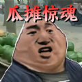 勇士冒险日记瓜摊惊魂手游app