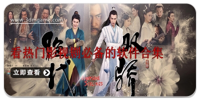 看热门影视剧必备的软件合集
