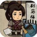 唐朝打工模拟器手游app