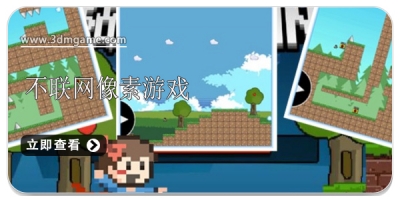 不联网像素游戏合集2024