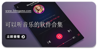 可以听音乐的软件合集