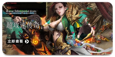 超攻速传奇游戏2024合集