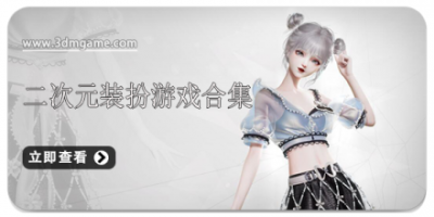 二次元装扮游戏合集