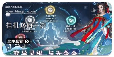 挂机修仙手游合集