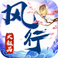 风行高爆大极品手游app