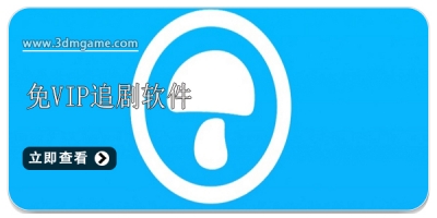 免费追剧不用vip的软件合集2025