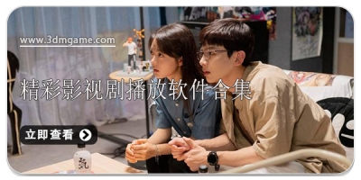 精彩的影视剧播放软件合集