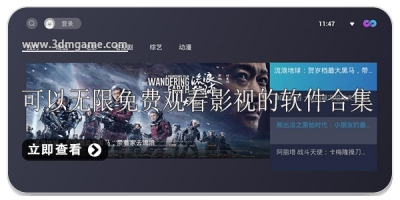 可以无限免费观看影视的软件合集
