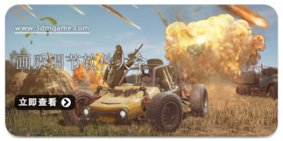 画质调节软件大全