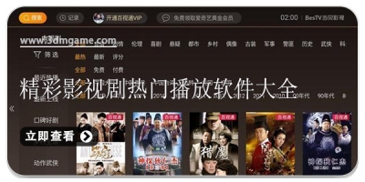 精彩影视剧热门播放软件大全