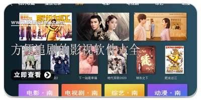 方便追剧的影视软件大全