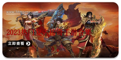 2024热门复古传奇手游合集