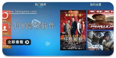 好用的影院软件合集