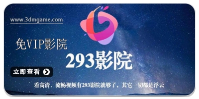 免VIP影院软件合集