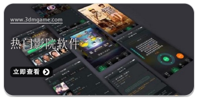 热门影院软件合集