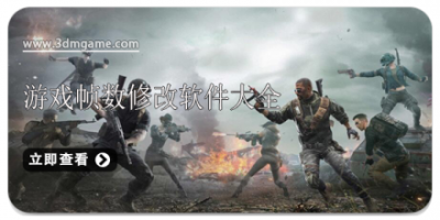 游戏帧数修改软件大全