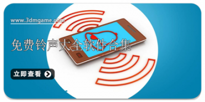 免费铃声大全软件合集