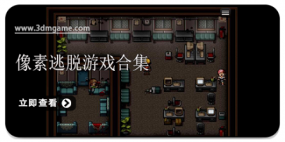 像素逃脱游戏合集