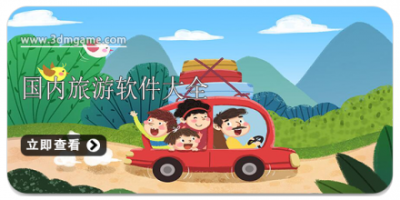 国内旅游软件大全