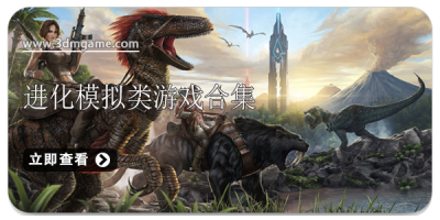 进化模拟类游戏合集