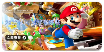 2024休闲网游有哪些