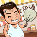 摆地摊模拟器手游app