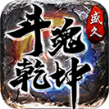 盛久斗魂乾坤手游app