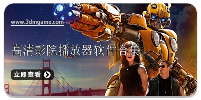 高清影院播放器软件合集