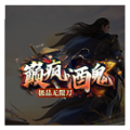 巅峰酒鬼无限刀手游app