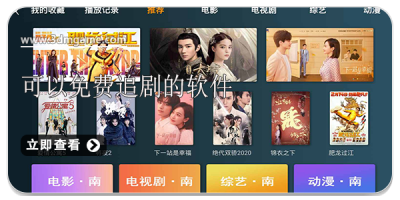 可以免费追剧的软件