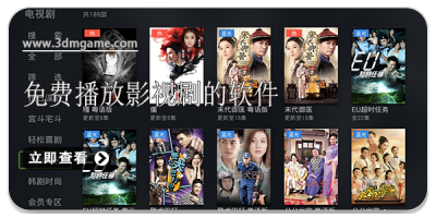 免费播放影视剧的软件