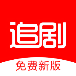 追剧影视大全 正版手机软件app