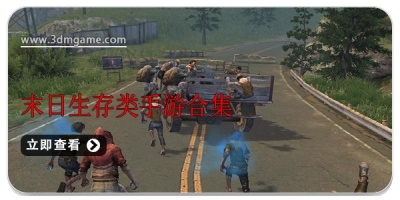 末日生存类手游合集
