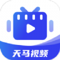 天马视频手机软件app
