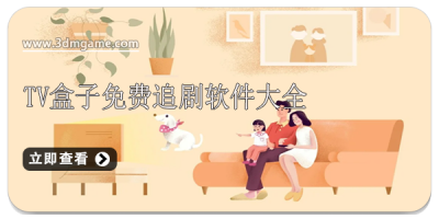 tv盒子免费追剧软件大全