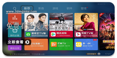 免费看影视大全的软件