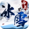 云谷神龙冰雪手游app