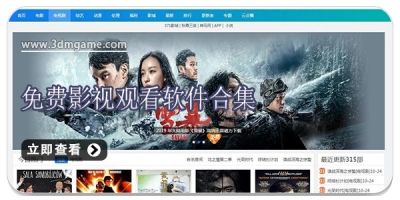 免费影视观看软件合集