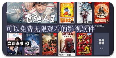 可以免费无限观看的影视软件