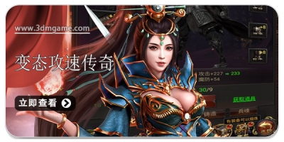 变态攻速传奇游戏合集