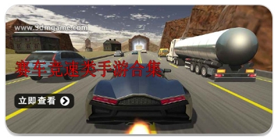 赛车竞速类手游合集
