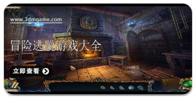 冒险逃脱游戏大全