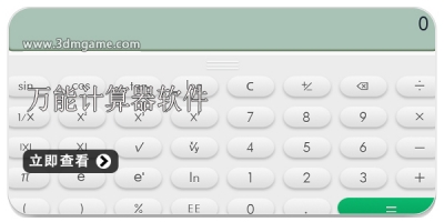万能手机计算器软件大全