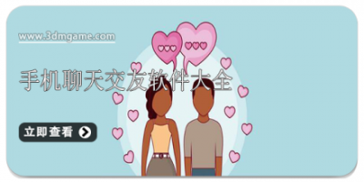 手机聊天交友软件大全